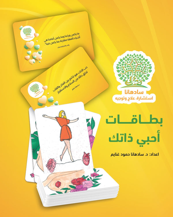 بطاقات احب ذاتي