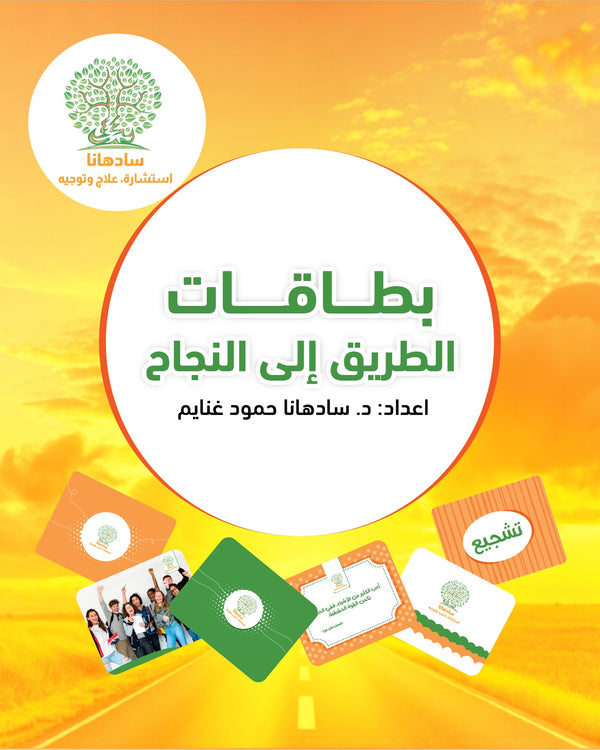 بطاقات الطريق الى النجاح