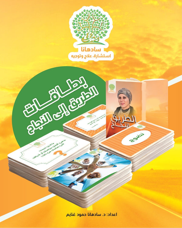 بطاقات الطريق الى النجاح