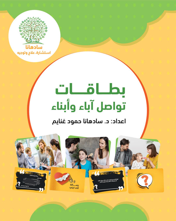بطاقات تواصل اباء وابناء