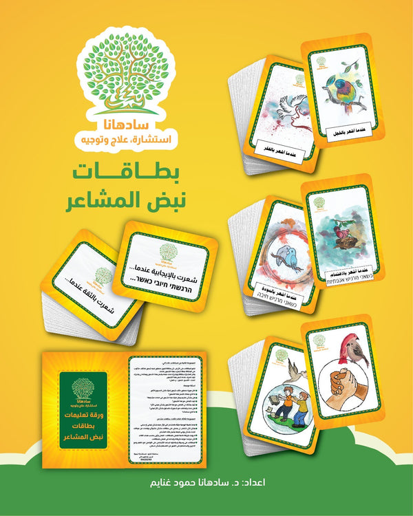 بطاقات نبض المشاعر