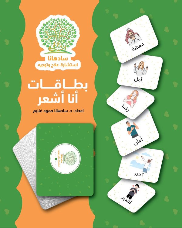 بطاقات انا اشعر