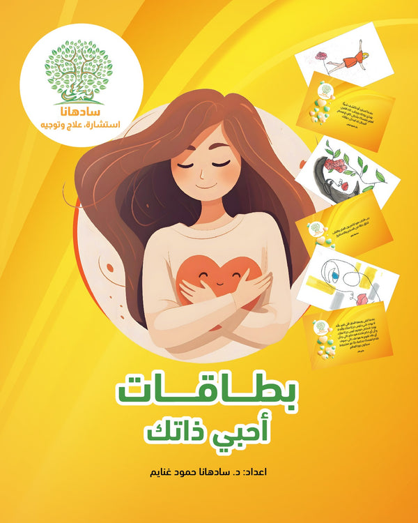 بطاقات احب ذاتي