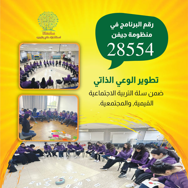 تطوير الوعي الذاتي