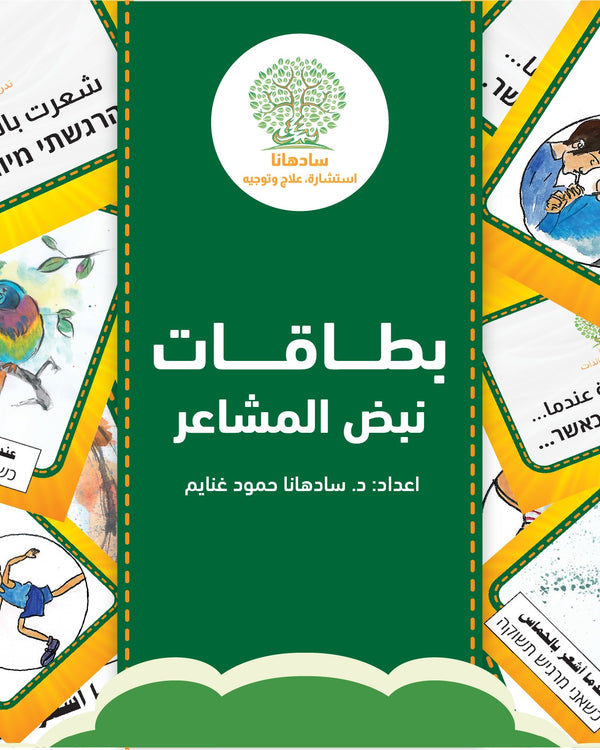بطاقات نبض المشاعر
